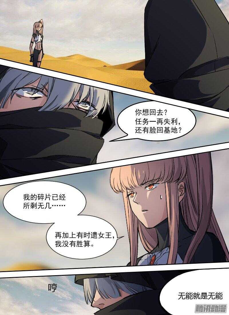 🍱时空幸存者 第161话 激斗 第1页