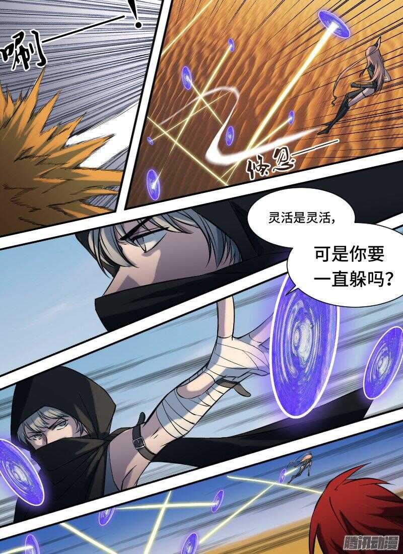 🍱时空幸存者 第161话 激斗 第5页