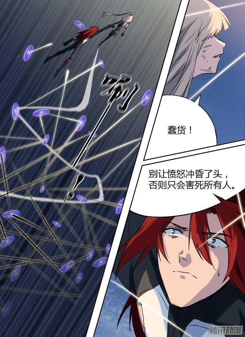 🍱时空幸存者 第165话 牵制 第13页
