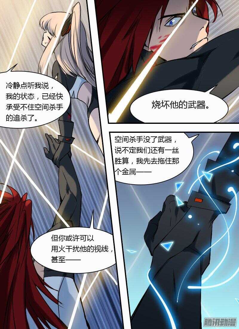 🍱时空幸存者 第165话 牵制 第14页