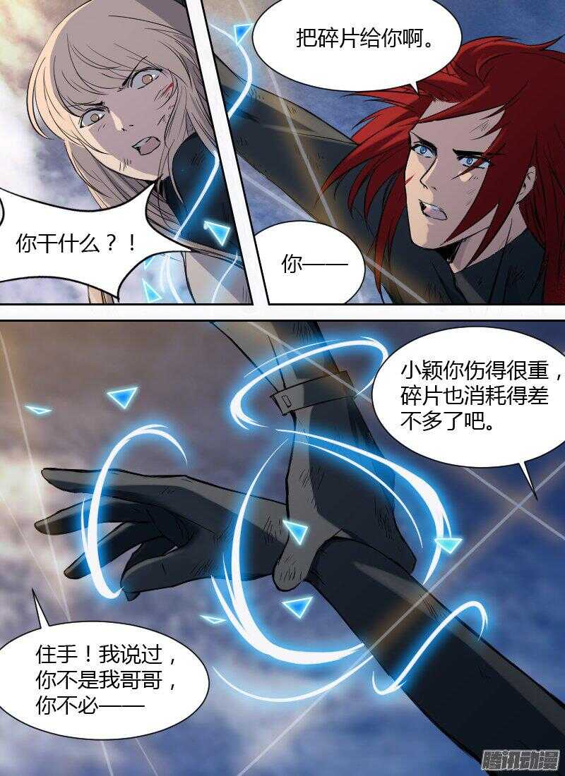 🍱时空幸存者 第165话 牵制 第15页