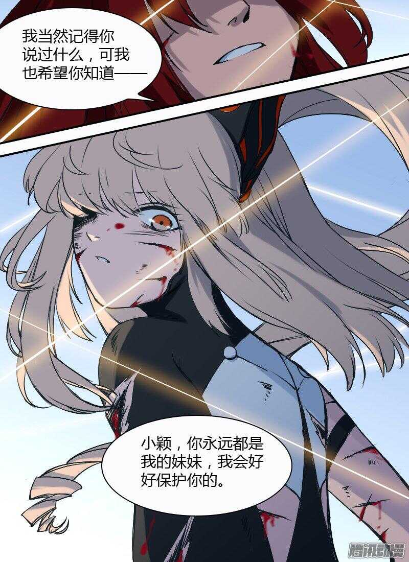 🍱时空幸存者 第165话 牵制 第16页