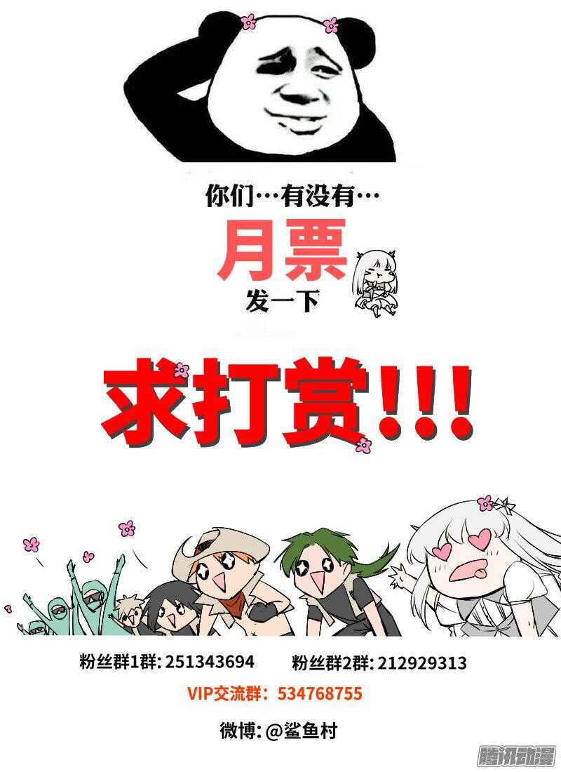 🍱时空幸存者 第165话 牵制 第17页