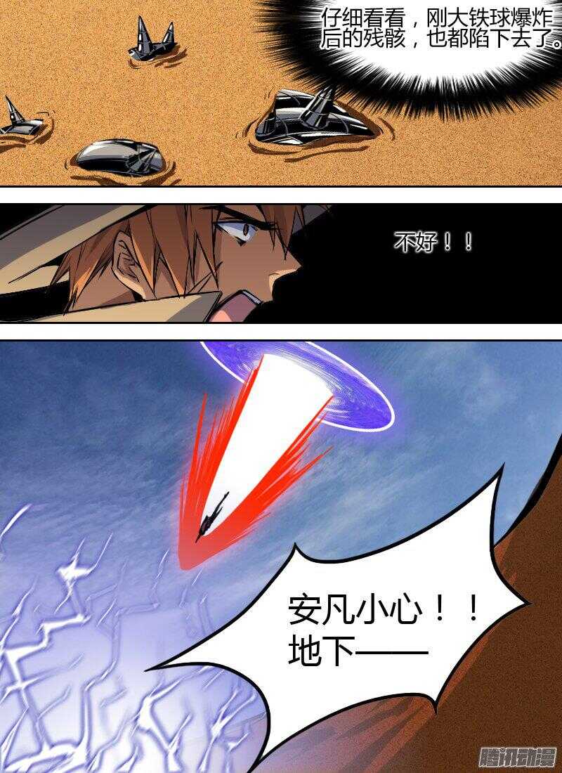 🍱时空幸存者 第165话 牵制 第8页