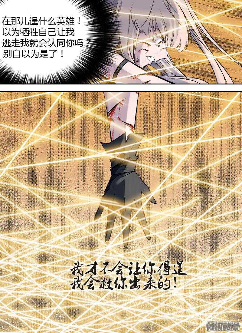 🍱时空幸存者 第167话 劫难 第13页