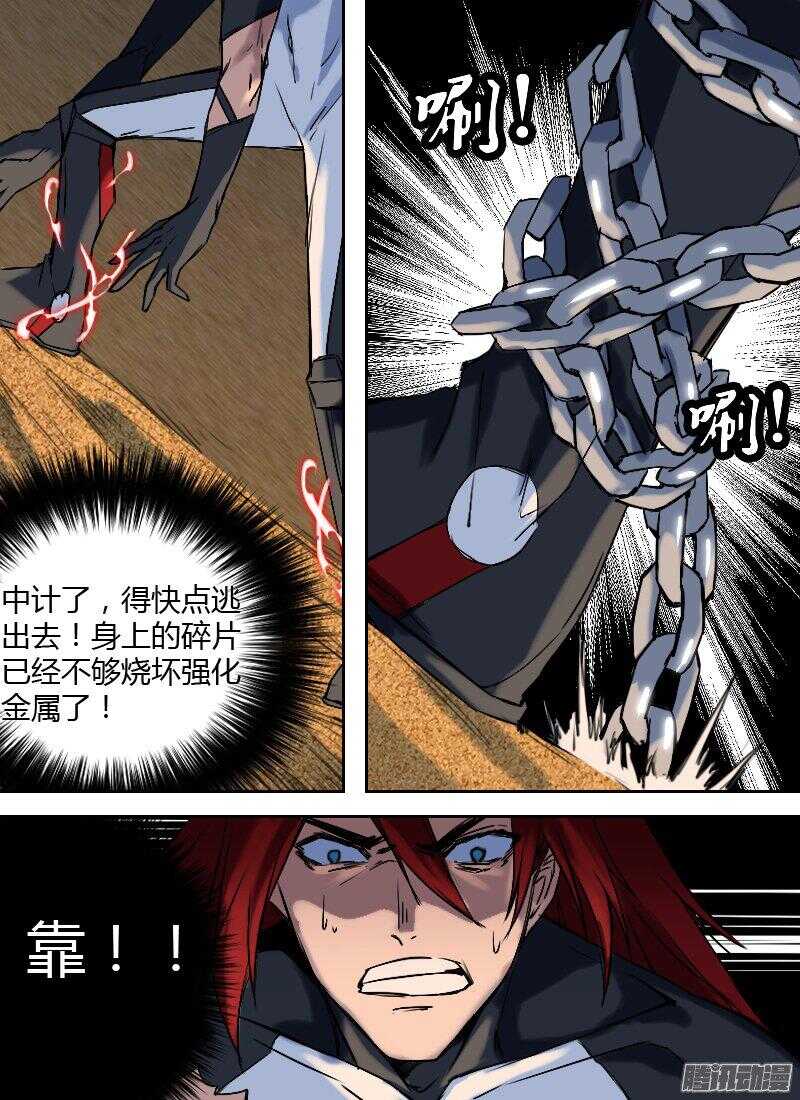 🍱时空幸存者 第167话 劫难 第4页
