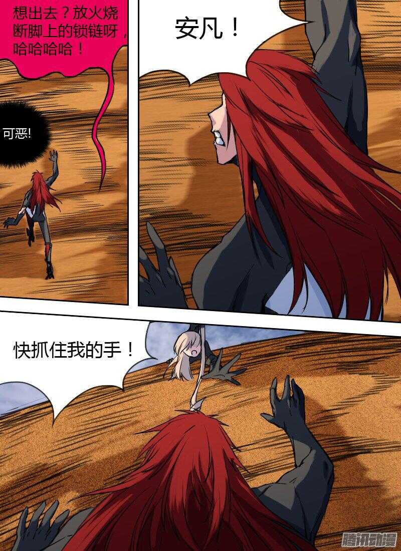 🍱时空幸存者 第167话 劫难 第5页