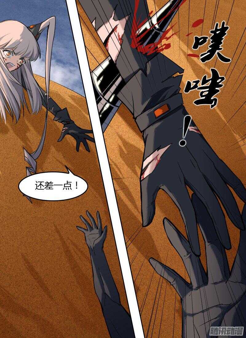 🍱时空幸存者 第167话 劫难 第6页