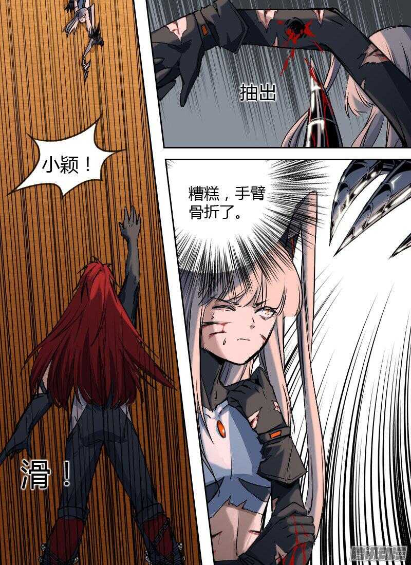 🍱时空幸存者 第167话 劫难 第7页