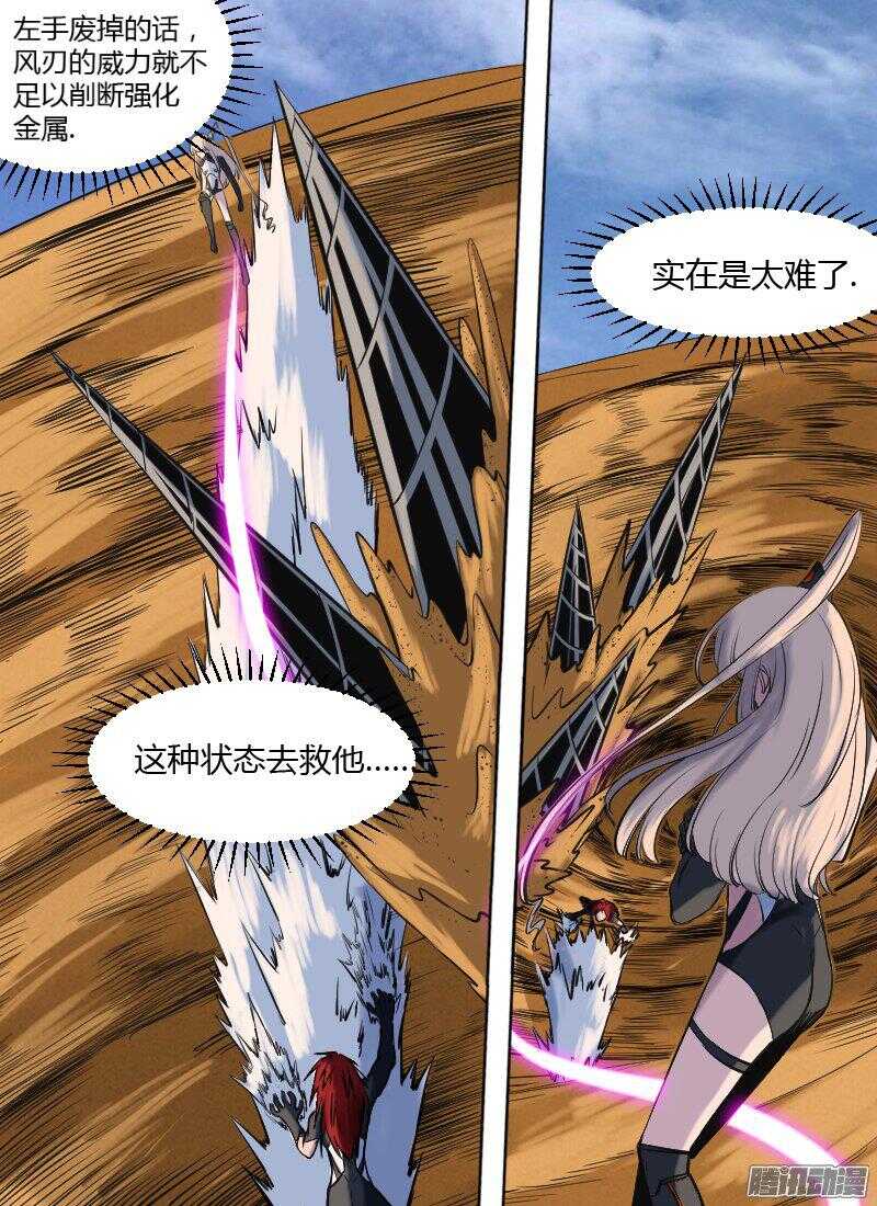 🍱时空幸存者 第167话 劫难 第8页