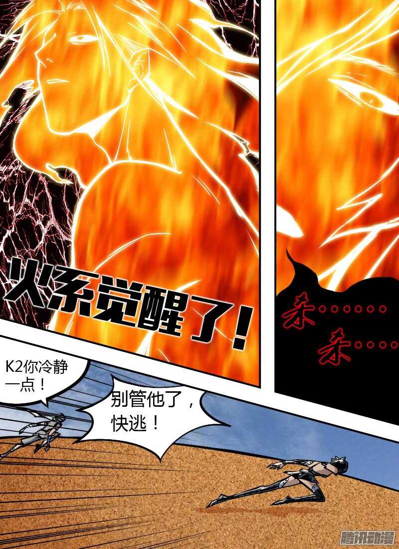 🍱时空幸存者 第173话 猎物 第7页