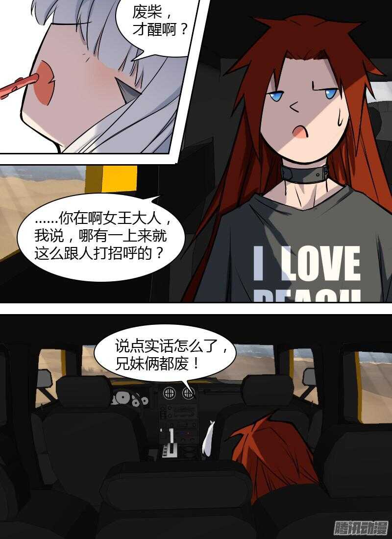 🍱时空幸存者 第177话 废墟 第13页