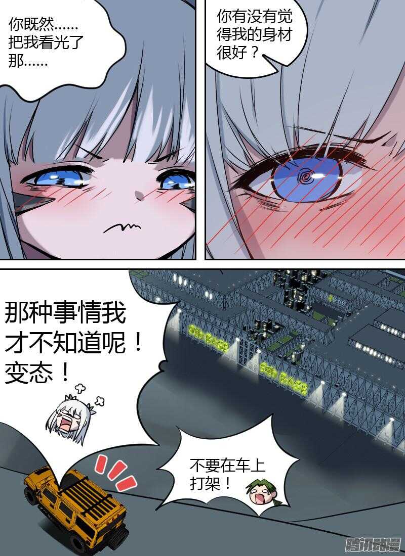 🍱时空幸存者 第179话 到达九号 第10页