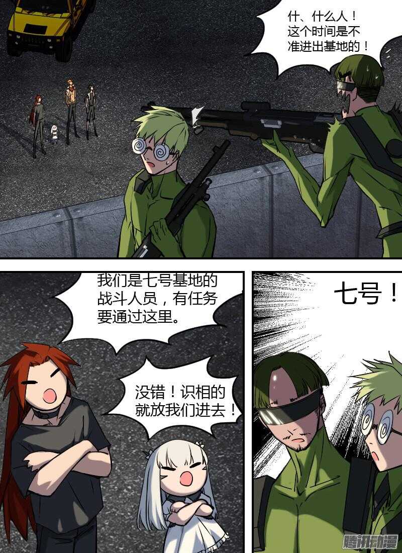 🍱时空幸存者 第179话 到达九号 第14页