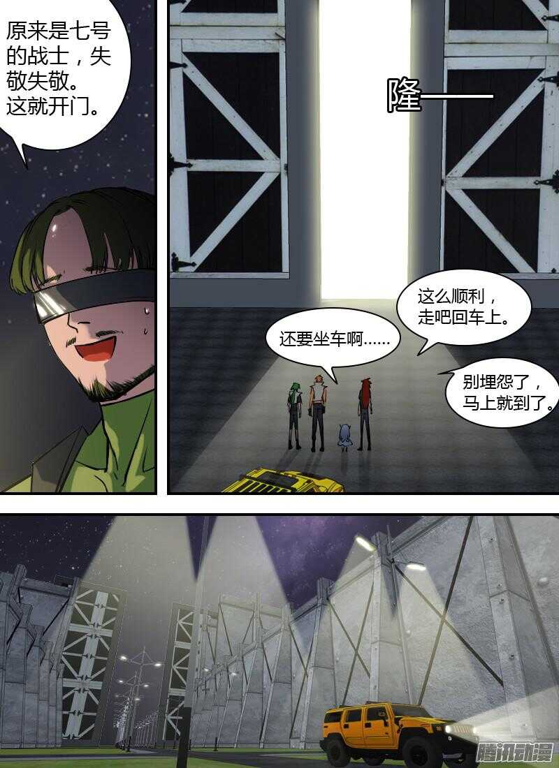 🍱时空幸存者 第179话 到达九号 第15页
