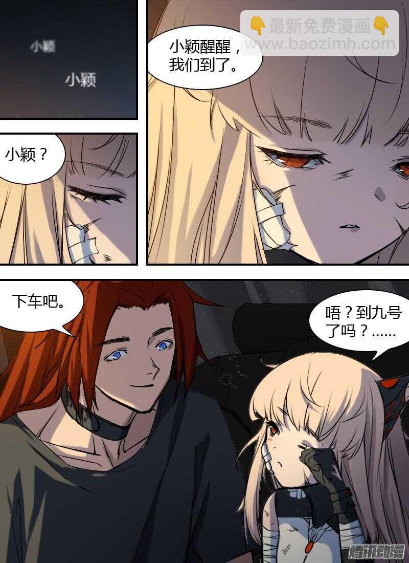 🍱时空幸存者 第179话 到达九号 第16页