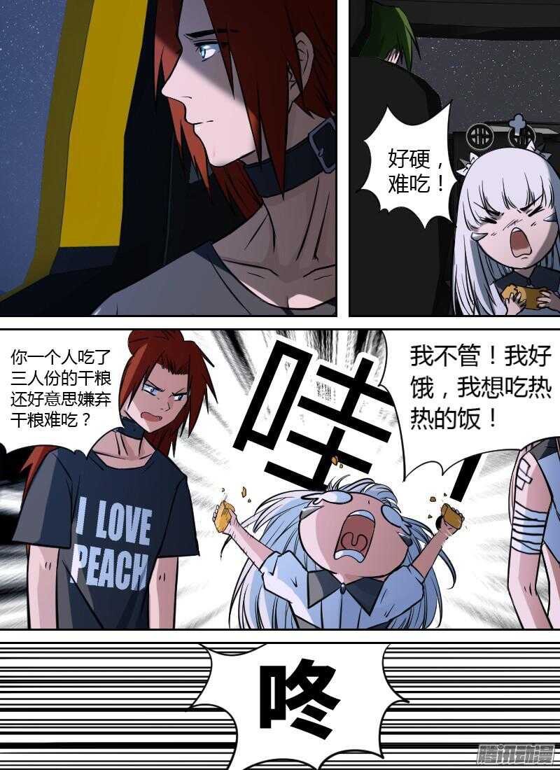 🍱时空幸存者 第179话 到达九号 第6页
