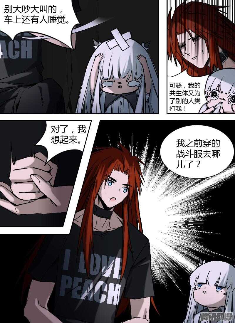 🍱时空幸存者 第179话 到达九号 第7页