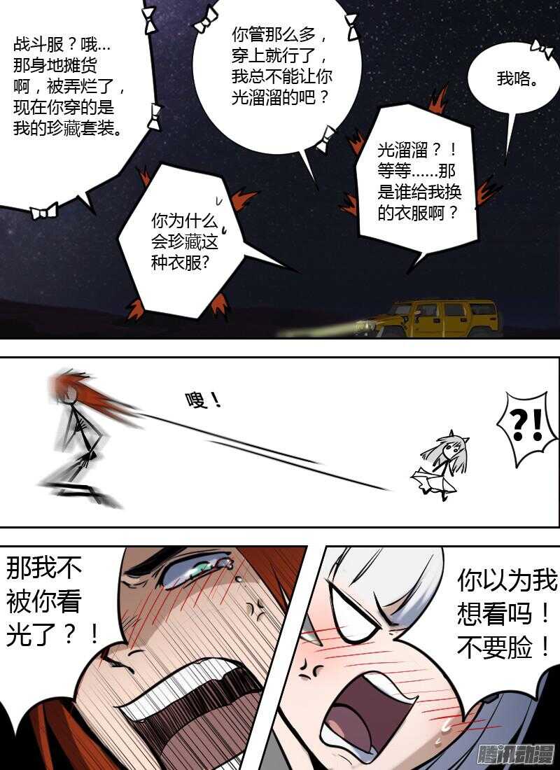 🍱时空幸存者 第179话 到达九号 第8页