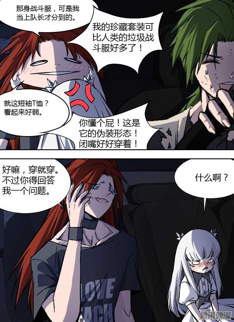 🍱时空幸存者 第179话 到达九号 第9页