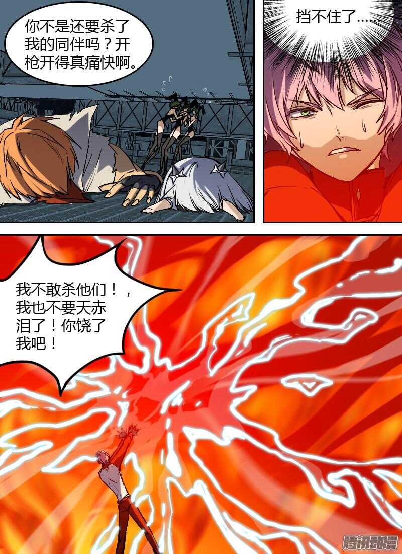 🍱时空幸存者 第181话 九号的招待（下） 第13页