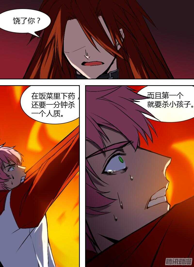 🍱时空幸存者 第181话 九号的招待（下） 第14页