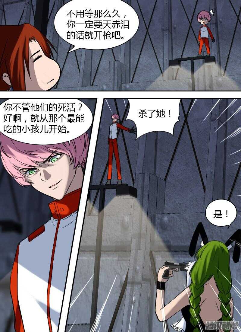 🍱时空幸存者 第181话 九号的招待（下） 第2页