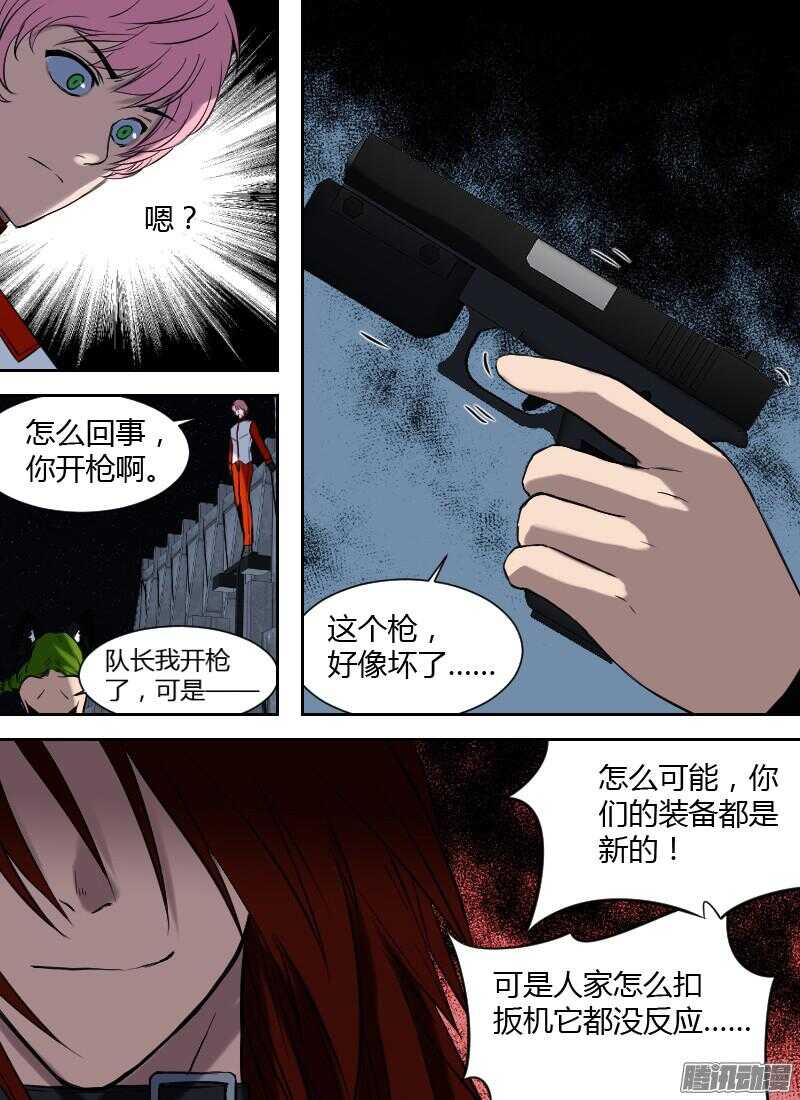 🍱时空幸存者 第181话 九号的招待（下） 第4页