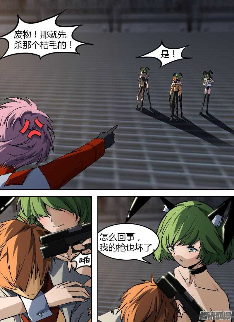 🍱时空幸存者 第181话 九号的招待（下） 第5页