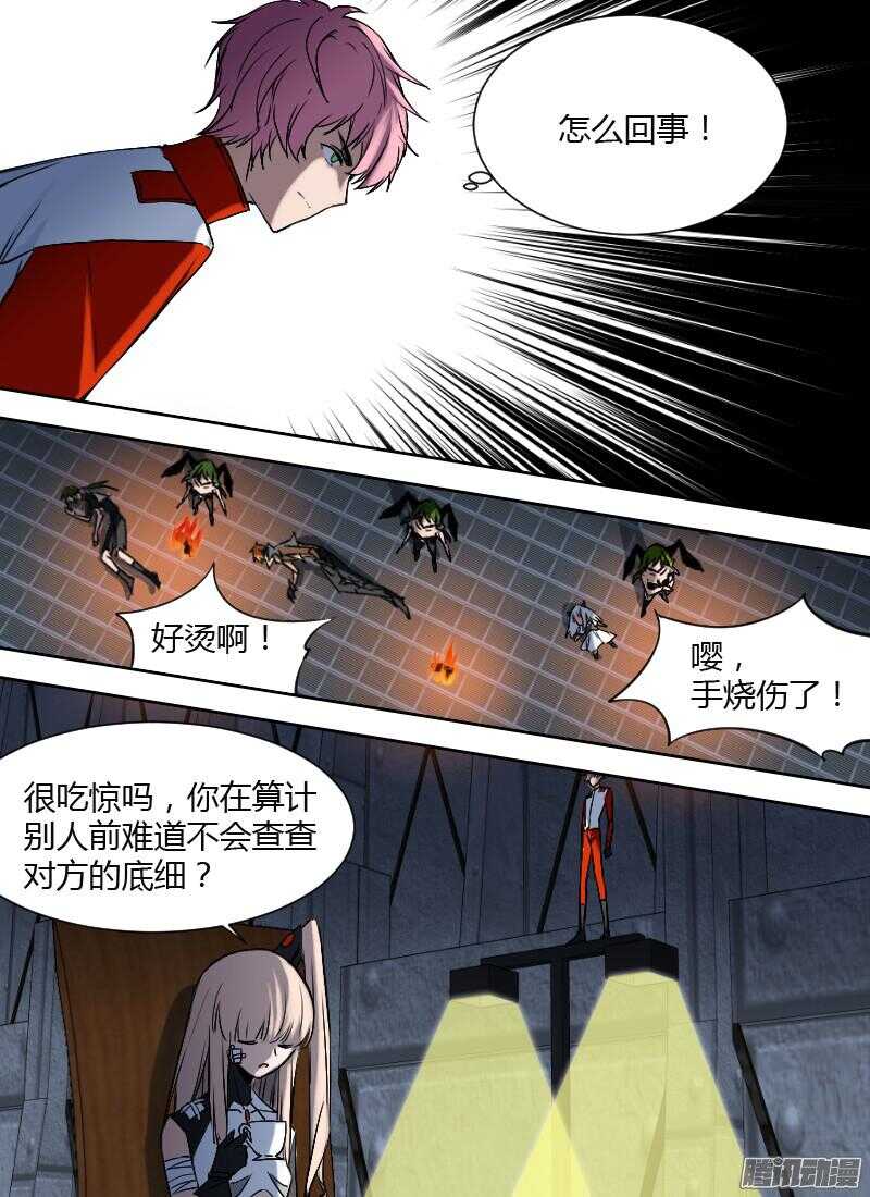🍱时空幸存者 第181话 九号的招待（下） 第7页