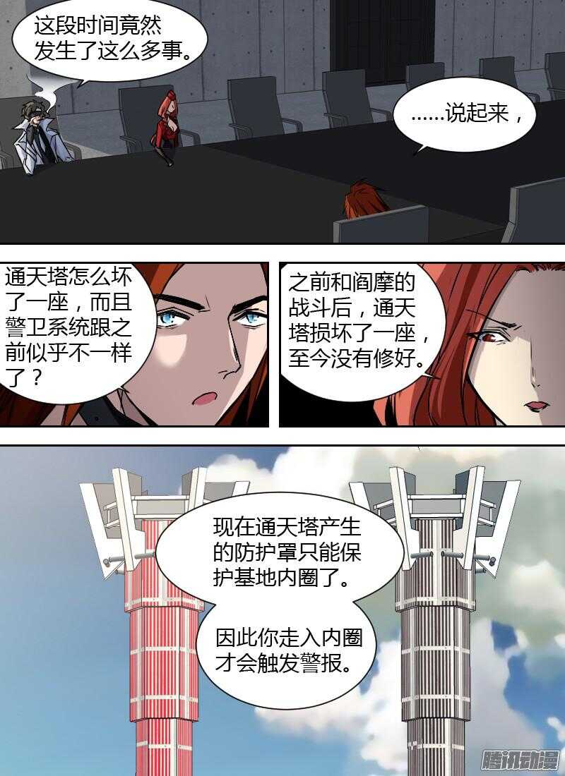 🍱时空幸存者 第183话 重返七号 第12页