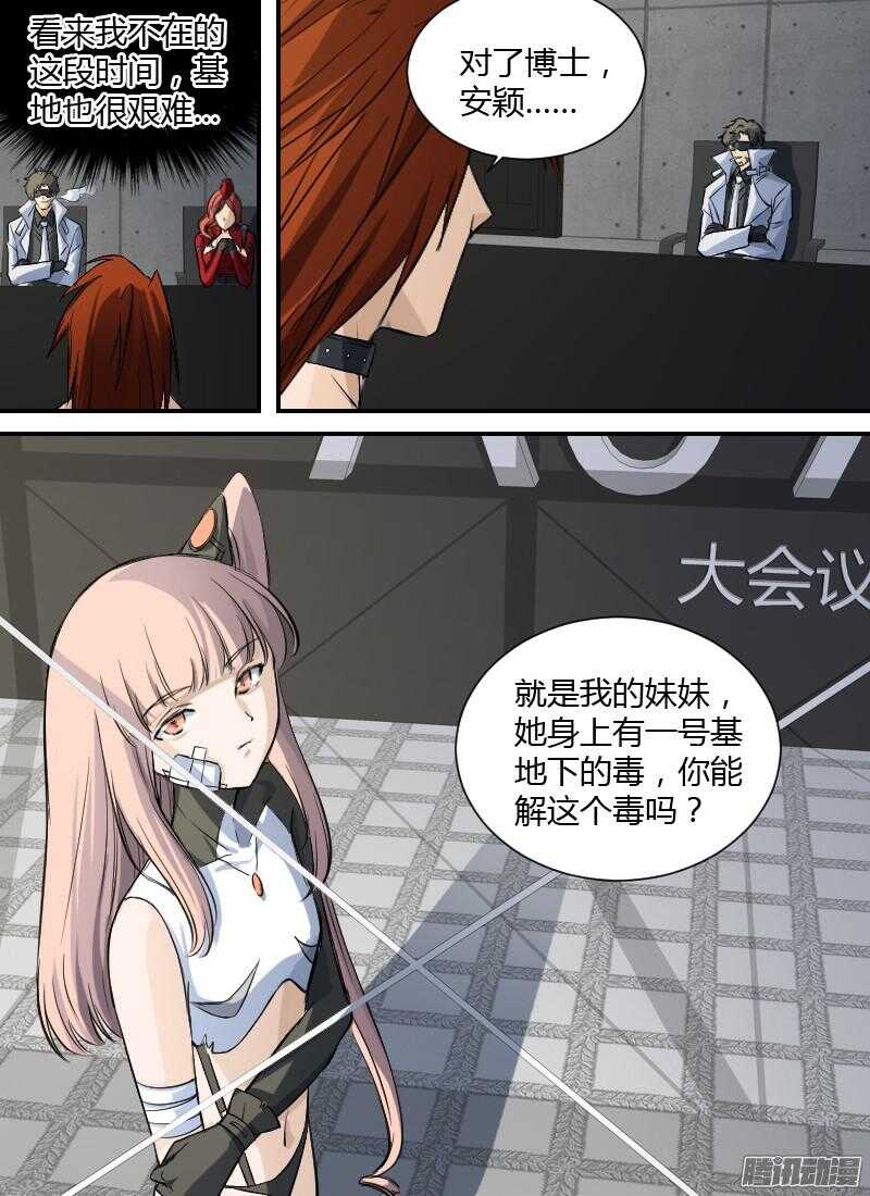 🍱时空幸存者 第183话 重返七号 第13页