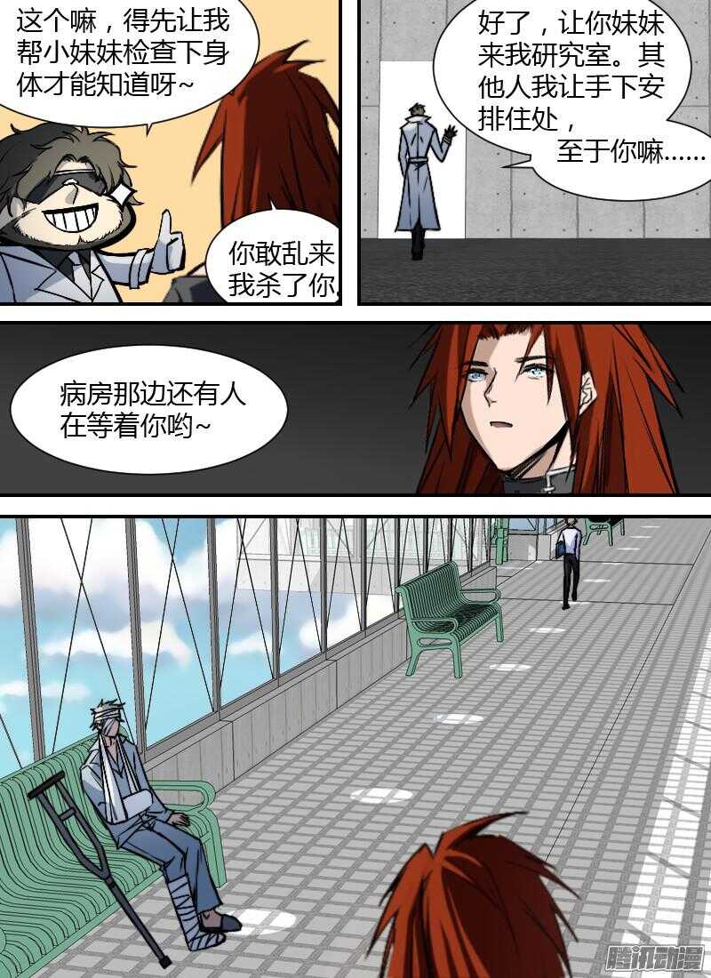 🍱时空幸存者 第183话 重返七号 第14页