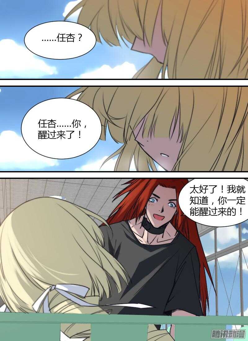 🍱时空幸存者 第183话 重返七号 第16页