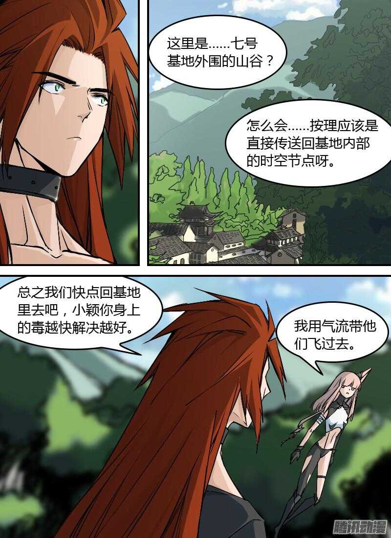 🍱时空幸存者 第183话 重返七号 第3页