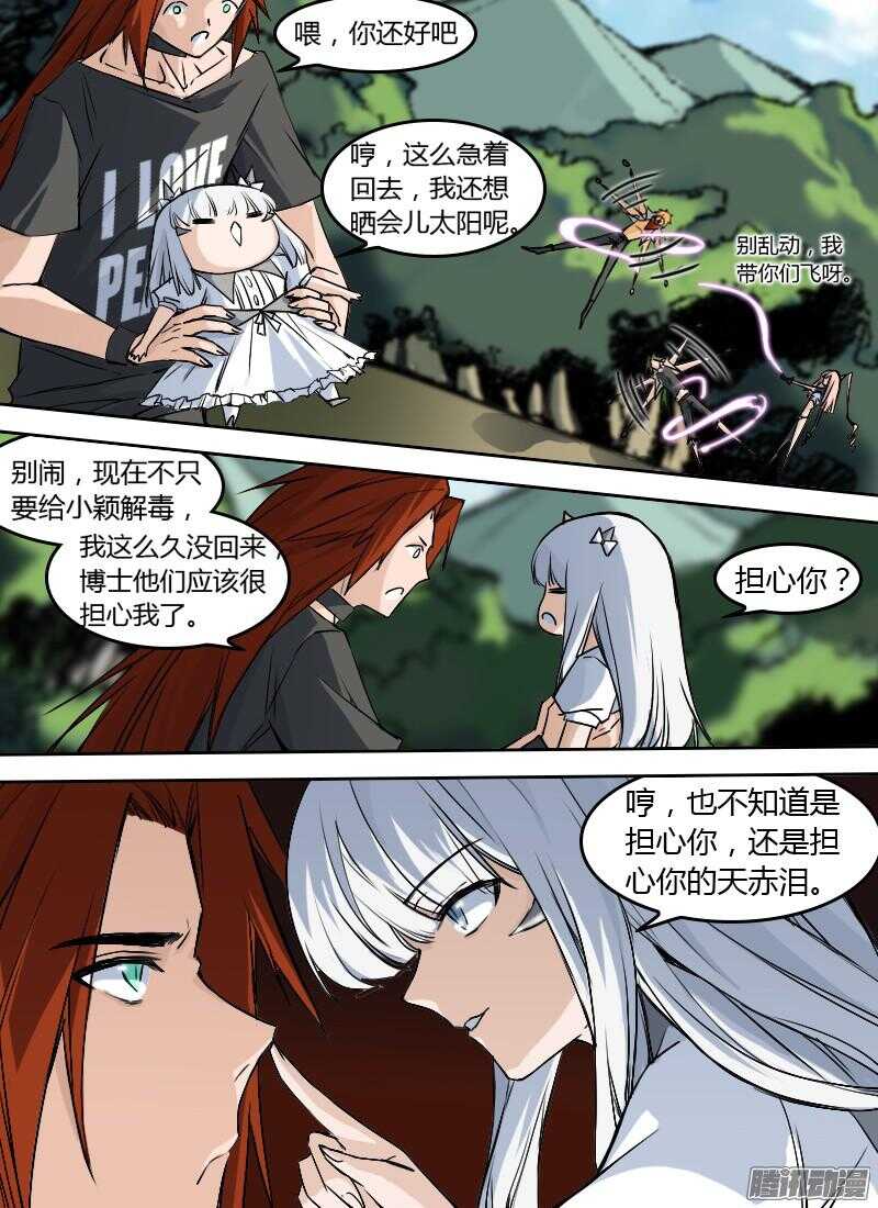 🍱时空幸存者 第183话 重返七号 第4页