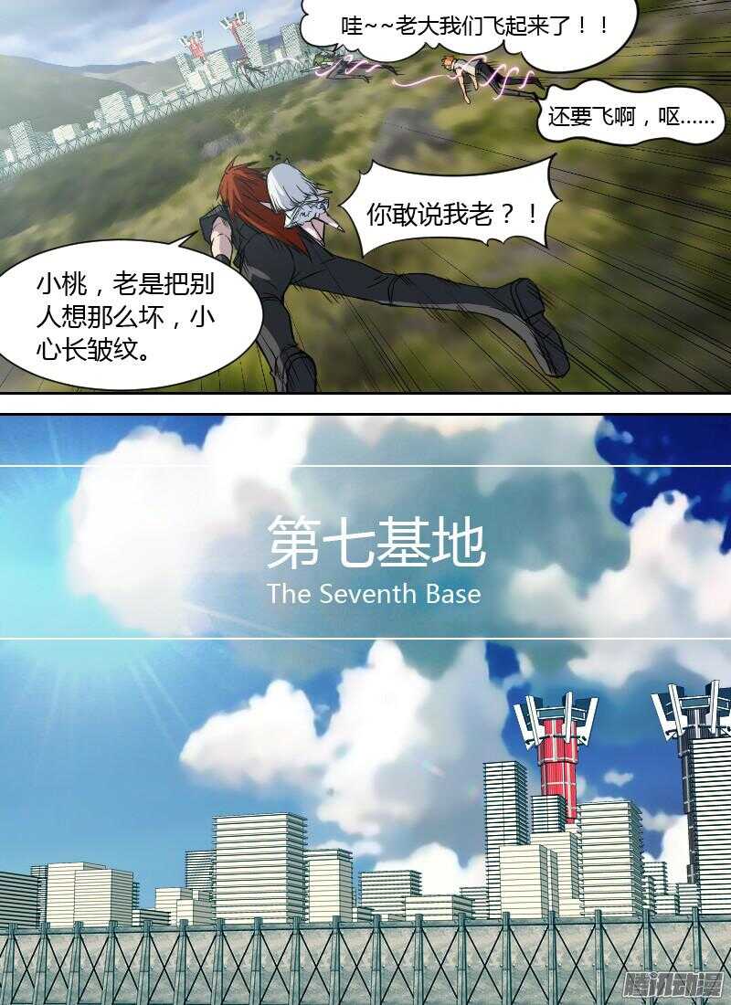 🍱时空幸存者 第183话 重返七号 第5页