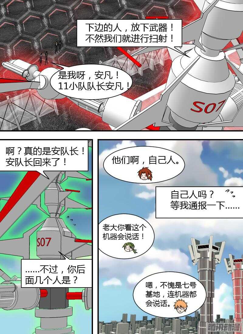 🍱时空幸存者 第183话 重返七号 第8页