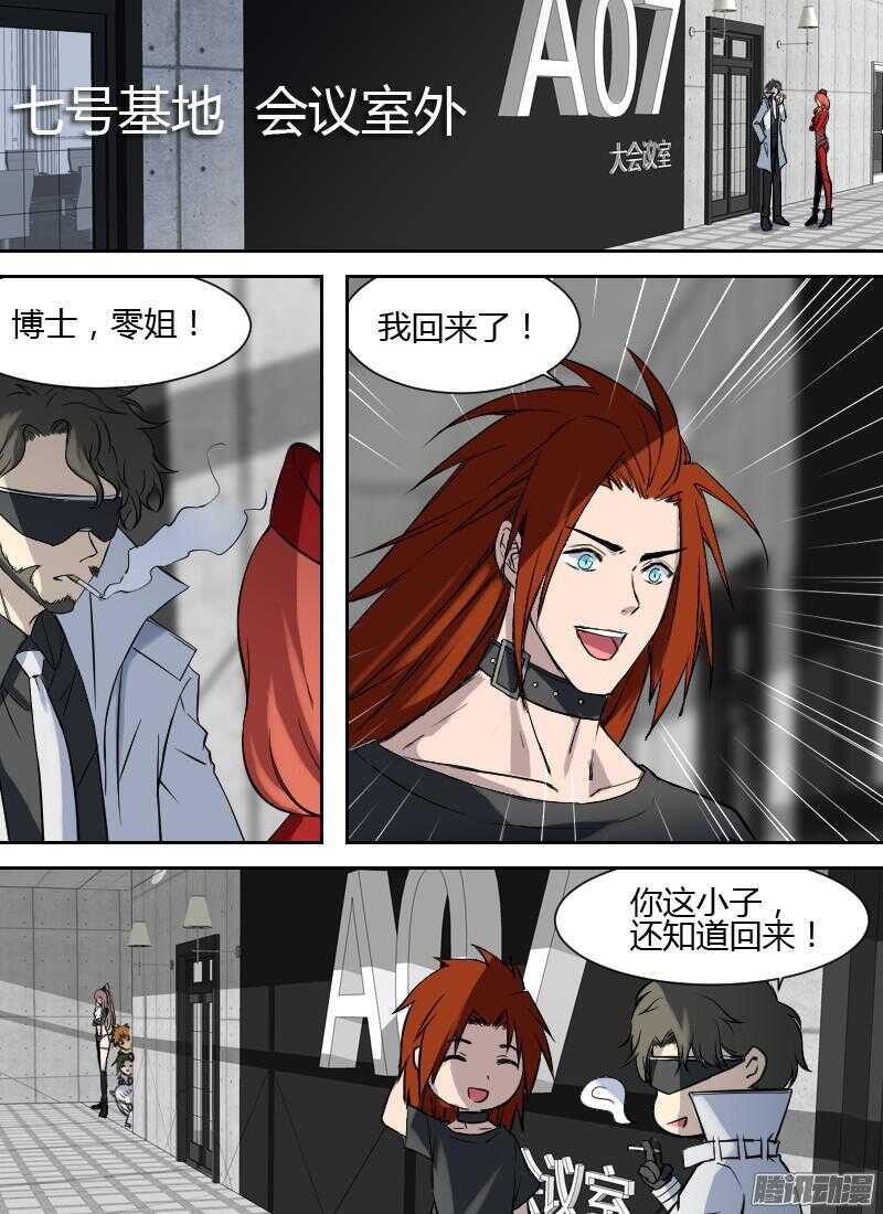 🍱时空幸存者 第183话 重返七号 第9页