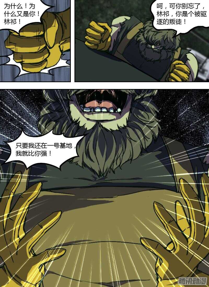 🍱时空幸存者 第185话 整顿（下） 第1页