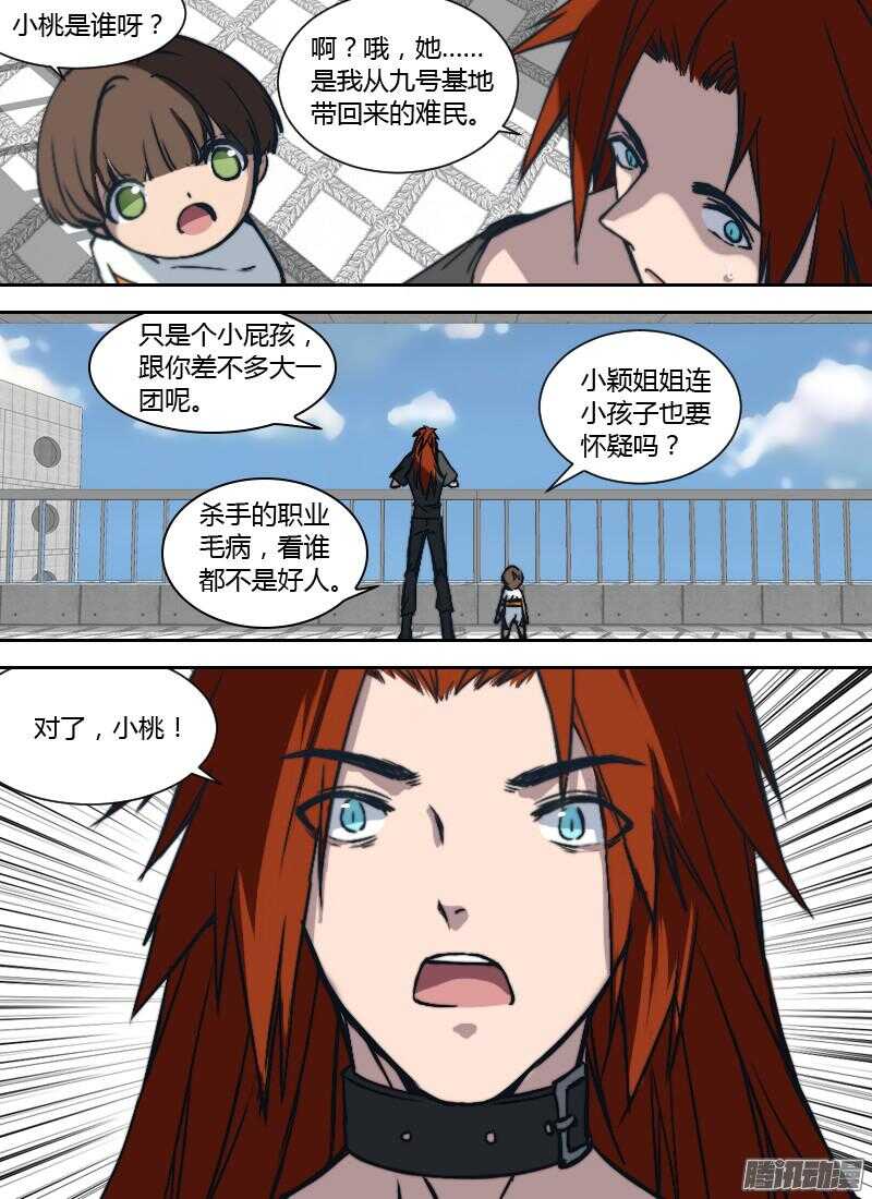 🍱时空幸存者 第185话 整顿（下） 第10页