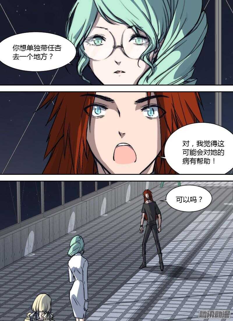 🍱时空幸存者 第185话 整顿（下） 第13页