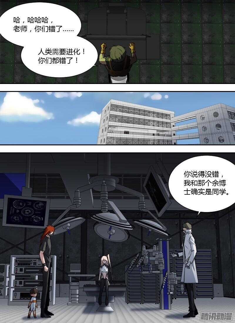 🍱时空幸存者 第185话 整顿（下） 第2页