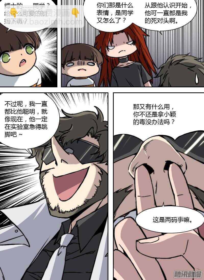 🍱时空幸存者 第185话 整顿（下） 第3页
