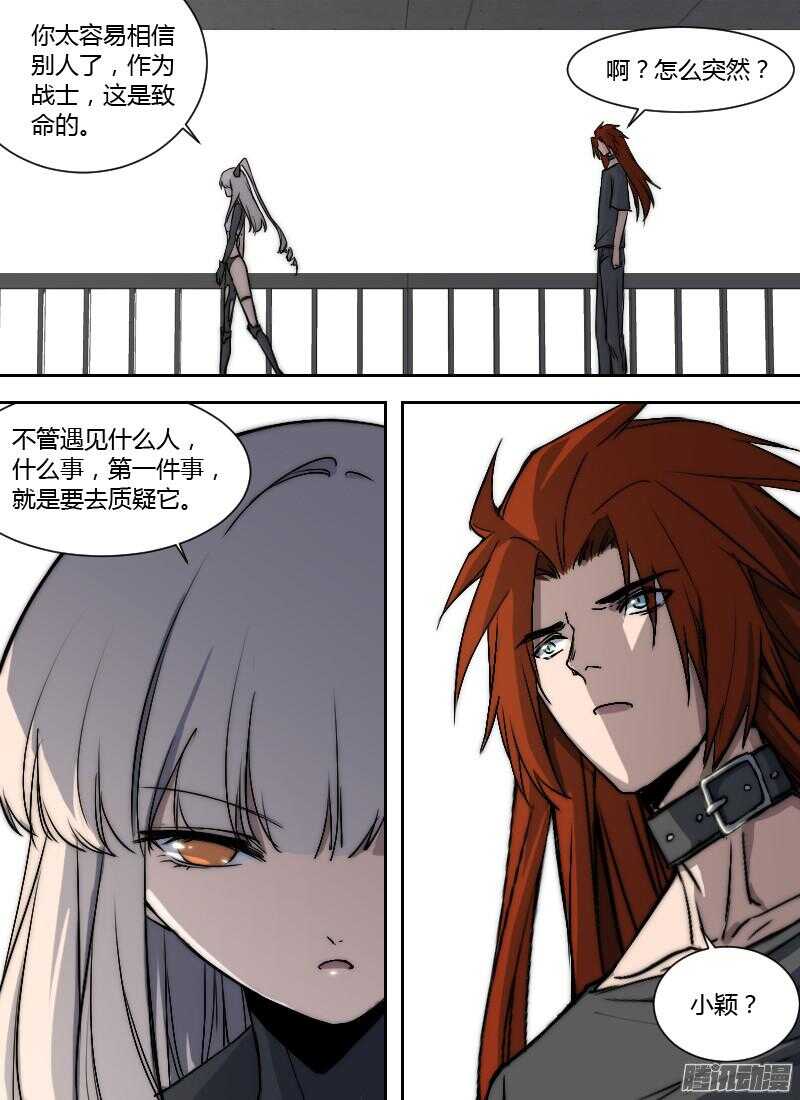 🍱时空幸存者 第185话 整顿（下） 第7页