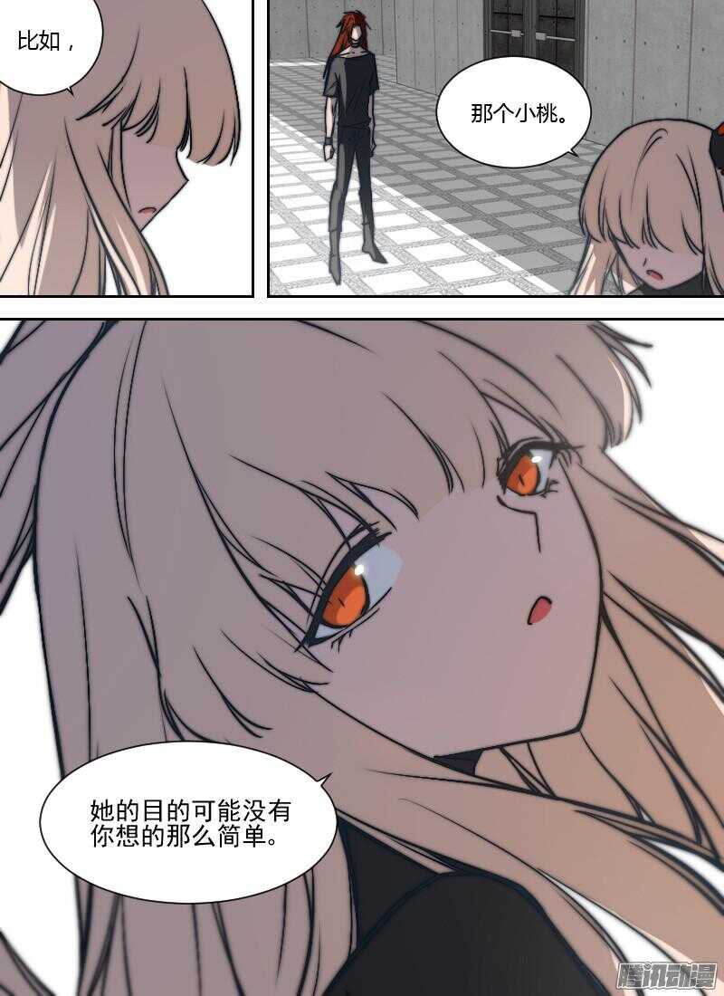 🍱时空幸存者 第185话 整顿（下） 第8页