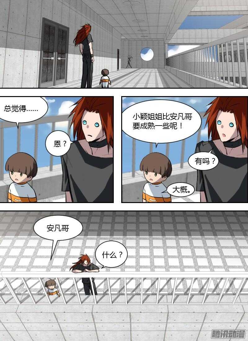 🍱时空幸存者 第185话 整顿（下） 第9页