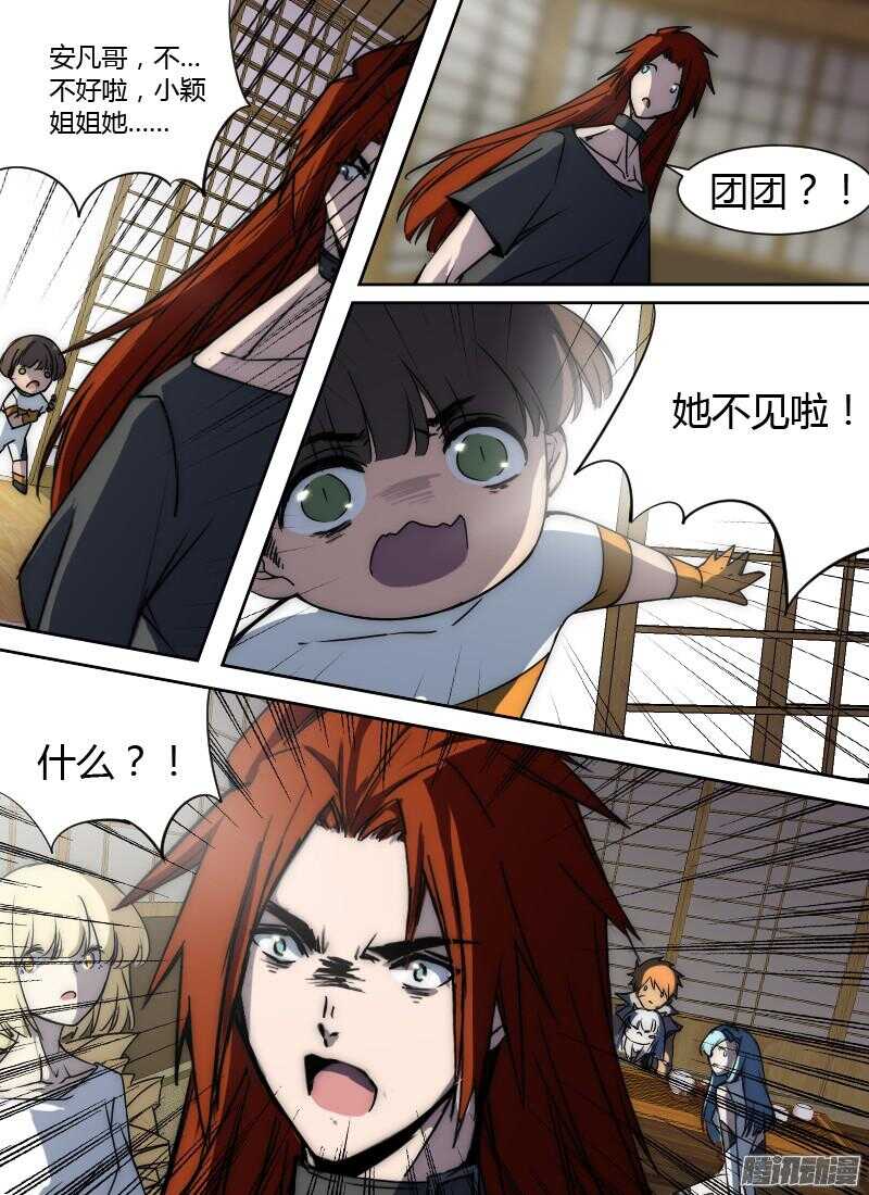 🍱时空幸存者 第187话 不辞而别 第10页