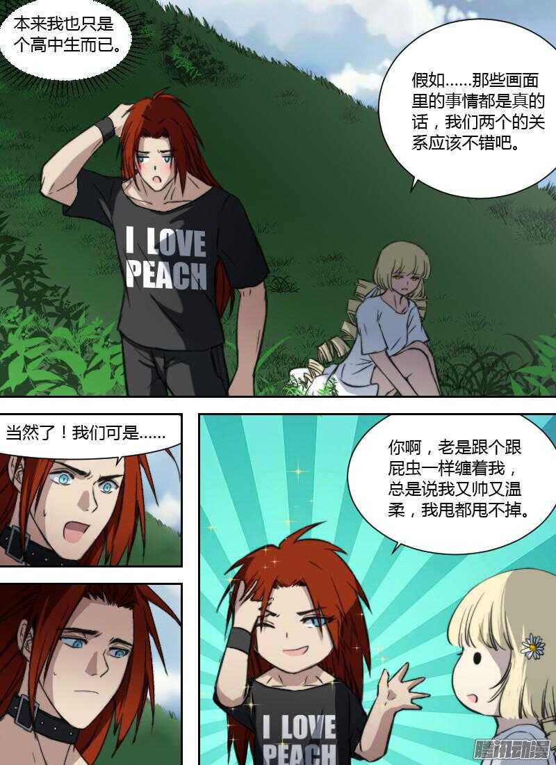 🍱时空幸存者 第187话 不辞而别 第3页