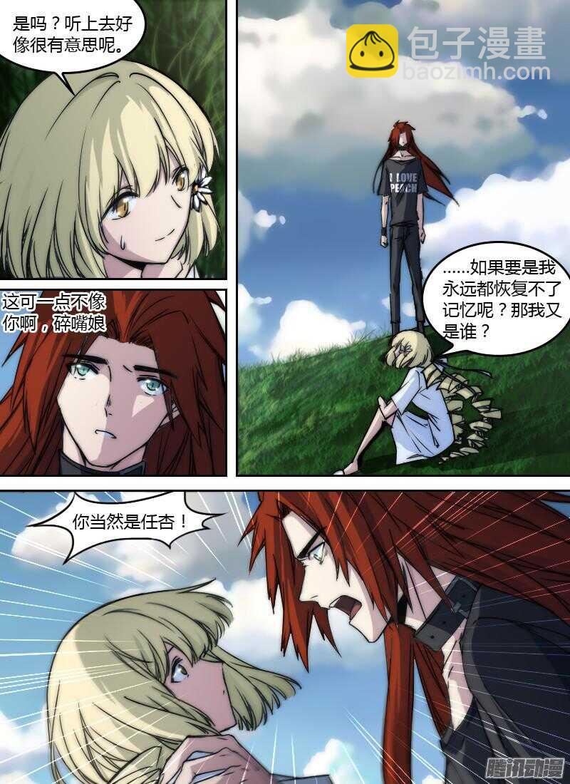 🍱时空幸存者 第187话 不辞而别 第4页